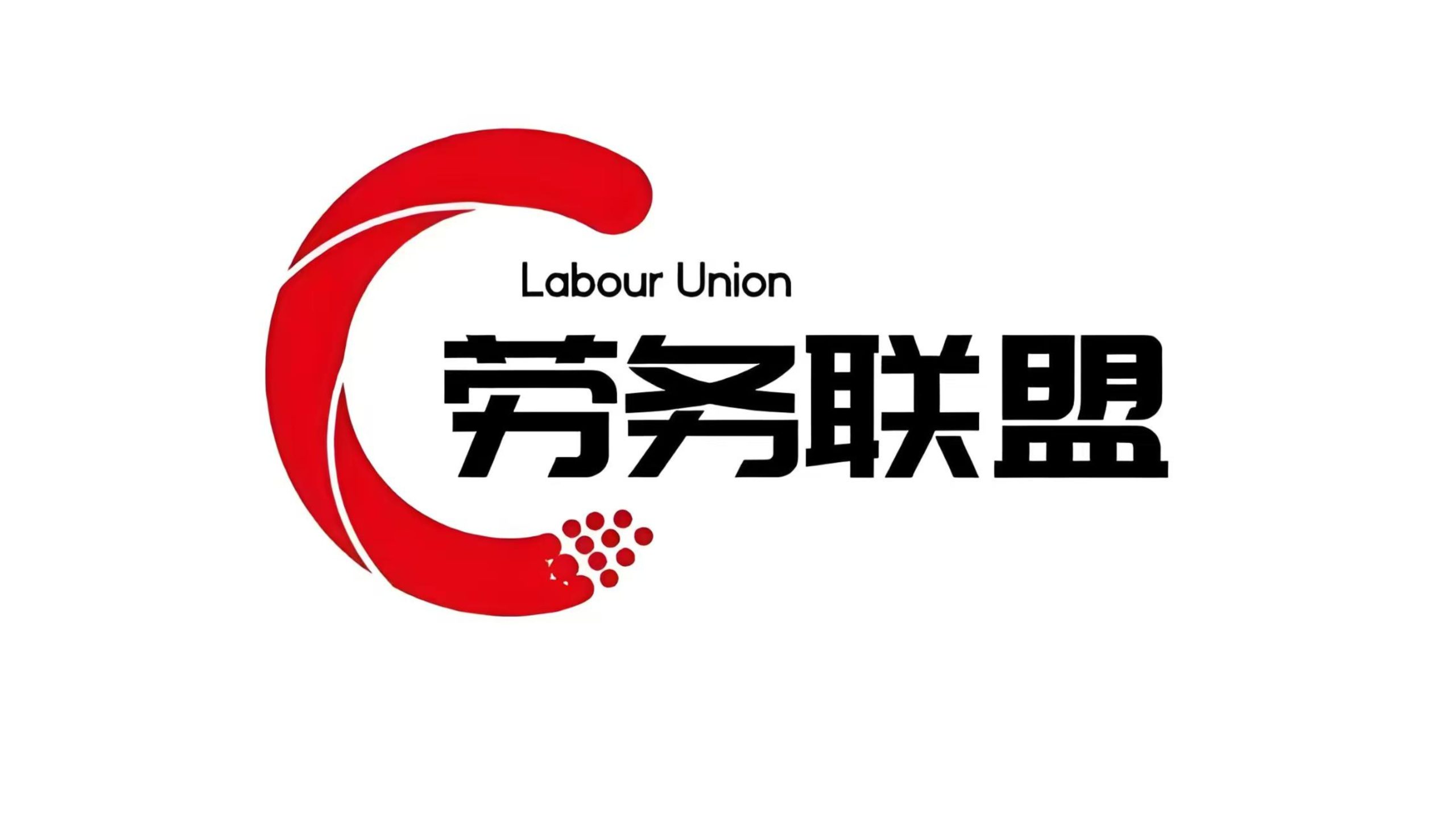 上海集装箱，月入12000-劳务联盟